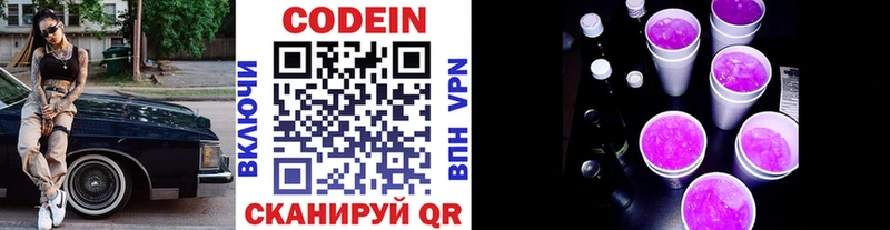 Codein напиток Lean (лин) блэк спрут онион Сергач дарнет шоп